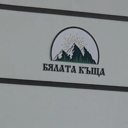 Pensionat бялата къща